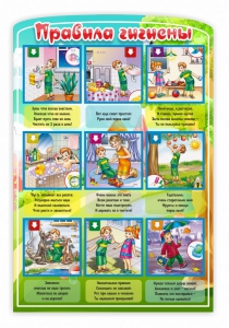 Стенд "Правила гигиены" - fgospostavki.ru - Белово