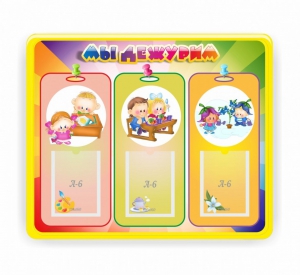 Стенд резной "Мы дежурим" - fgospostavki.ru - Белово