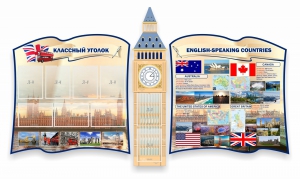 Стенд "Классный уголок" для кабинета английского языка (резной стенд) - fgospostavki.ru - Белово