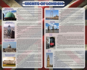Стенд "Достопримечательности Великобритании" - fgospostavki.ru - Белово