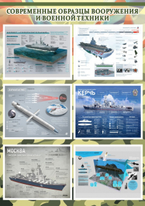 Стенд "Современные образцы вооружения РФ" Вариант 4 - fgospostavki.ru - Белово
