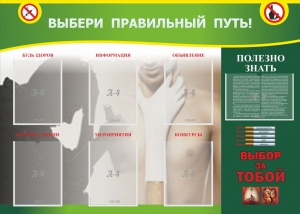 Стенд "Выбери правильный путь!" - fgospostavki.ru - Белово