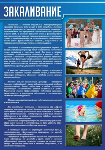 Стенд "Закаливание" - fgospostavki.ru - Белово