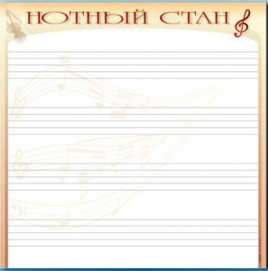 Доска магнитно-маркерная "Нотный стан" - fgospostavki.ru - Белово