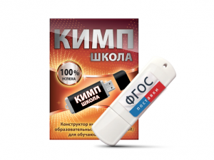 Конструктор индивидуальных образовательных маршрутов для школьников с ОВЗ "КИМП Школа" - fgospostavki.ru - Белово