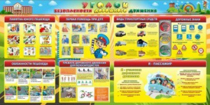 Стенд "Уголок безопасности дорожного движения" Вариант 5 - fgospostavki.ru - Белово