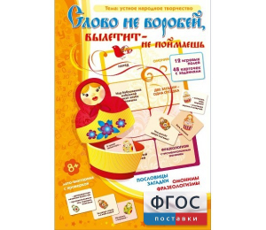 Слово не воробей... - fgospostavki.ru - Белово