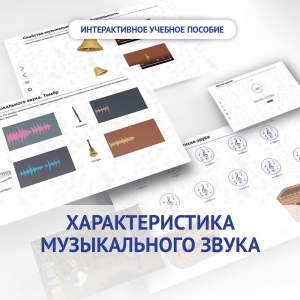 Слушание музыки. 1 класс. Характеристика музыкального звука - fgospostavki.ru - Белово