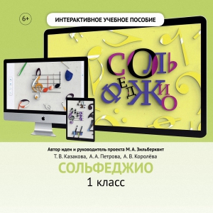 Сольфеджио. 1 класс - fgospostavki.ru - Белово