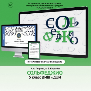Сольфеджио. 5 класс - fgospostavki.ru - Белово