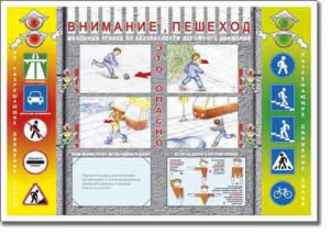 Таблица "Правила дорожного движения" - fgospostavki.ru - Белово