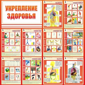 Стенд "Укрепление здоровья" - fgospostavki.ru - Белово