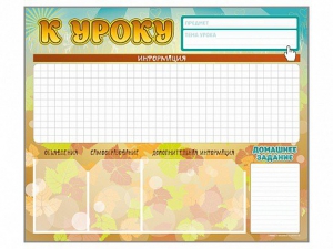 Стенд-уголок магнитно-маркерный "К уроку" - fgospostavki.ru - Белово