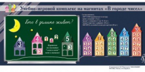 "В городе чисел". Для лучшего понимания и запоминания состава чисел первого десятка - fgospostavki.ru - Белово
