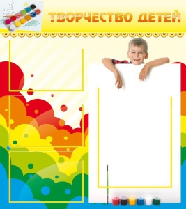 Стенд "Творчество детей" - fgospostavki.ru - Белово
