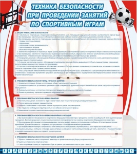 Стенд "Техника безопасности занятий по спортивным играм" - fgospostavki.ru - Белово