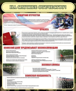 Стенд "На службе Отечеству" Вариант 2 - fgospostavki.ru - Белово