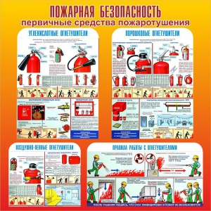 Стенд "Пожарная безопасность" Вариант 2 - fgospostavki.ru - Белово