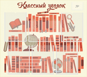 Стенд "Классный уголок" Вариант 38 - fgospostavki.ru - Белово