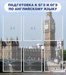 Стенд "Подготовка к ЕГЭ и ОГЭ по английскому языку" Вариант 1 - fgospostavki.ru - Белово
