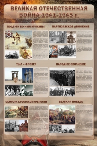 Стенд "Великая отечественная война (события)" - fgospostavki.ru - Белово