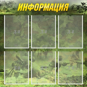 Стенд "Информация" Вариант 5 - fgospostavki.ru - Белово