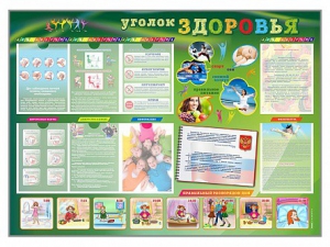 Стенд-уголок "Уголок здоровья" Вариант 1 - fgospostavki.ru - Белово