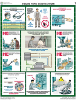 Комплект плакатов "Безопасность работ на металлообрабатывающих станках" - fgospostavki.ru - Белово