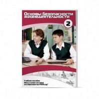 Учебное пособие для обучающихся по использованию Модульной системы экспериментов PROLog по ОБЖ. Базовый уровень. Часть 2 - fgospostavki.ru - Белово