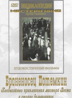 DVD Художественный фильм "Броненосец Потемкин" - fgospostavki.ru - Белово