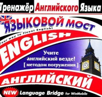CD-ROM "Тренажер английского языка. Языковой мост" - fgospostavki.ru - Белово