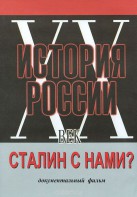 DVD документальный фильм "Сталин с нами?" - fgospostavki.ru - Белово