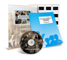 Электронное наглядное пособие с приложением  «Герои Ф.М. Достоевского в иллюстрациях художников» - fgospostavki.ru - Белово