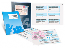 Комплект кодотранспарантов "Русский язык в 8–9 классах. Синтаксис и пунктуация" - fgospostavki.ru - Белово