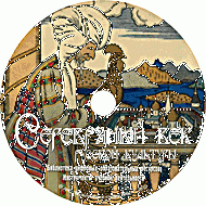 Серебряный век русской культуры. (Учебно-методический комплект) - fgospostavki.ru - Белово