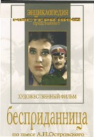 DVD "Бесприданница" - fgospostavki.ru - Белово