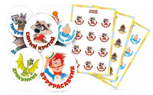 Комплект наклеек "Мотивационные наклейки" - fgospostavki.ru - Белово