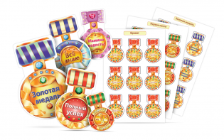 Набор наклеек "Логопедические ордена" - fgospostavki.ru - Белово