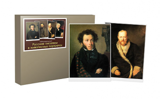 Набор репродукций "Русские писатели в живописных портретах" - fgospostavki.ru - Белово