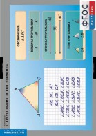 Комплект таблиц. Математика. Треугольники. - fgospostavki.ru - Белово