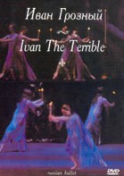 DVD "Иван Грозный" С. Прокофьева (балет Большого театра) - fgospostavki.ru - Белово
