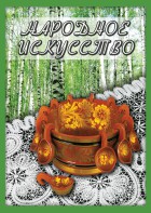 DVD "Народное искусство" - fgospostavki.ru - Белово