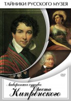 DVD "Лабиринты судьбы Ореста Кипренского" - fgospostavki.ru - Белово