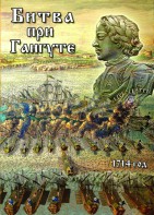 DVD "Битва при Гангуте" - fgospostavki.ru - Белово