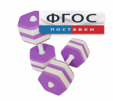 Аквагантели шестигранные - fgospostavki.ru - Белово