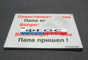Опорные таблицы по русскому языку для начальной школы (56 шт.) А3 - fgospostavki.ru - Белово