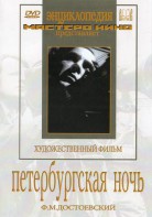 DVD "Петербургская ночь" - fgospostavki.ru - Белово