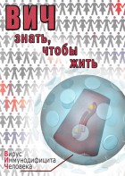DVD "ВИЧ. Знать, чтобы жить" - fgospostavki.ru - Белово