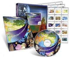 Электронное наглядное пособие с приложением «Минералы и горные породы» - fgospostavki.ru - Белово