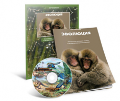 Электронное наглядное пособие «Эволюция» - fgospostavki.ru - Белово